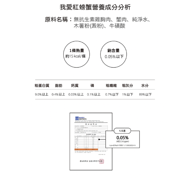韓國製造Cho and Kang 朝貢5KM天然有機營養肉泥 -‘’我愛紅螃蟹與雞胸肉‘’(豐富蛋白質,維持肌肉健康)貓狗食 1包4條 15g x 4