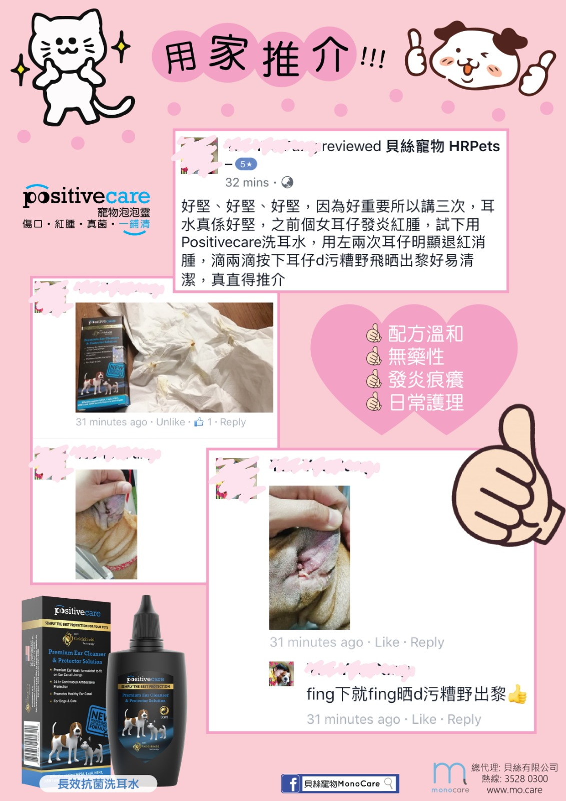 美國Positive Care 泡泡靈 貓狗抗菌洗耳水 30ml | 24小時長效除耳蟎 去耳垢 寵物清耳液【貓狗外用】