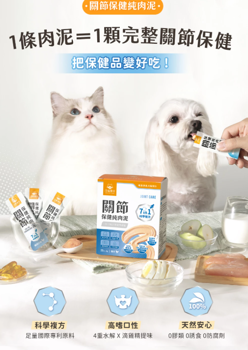 汪喵星球 關節保健純肉泥【貓狗食用】* 保護軟骨 × 強健肌肉  6gx2包裝 / 6g x 20包裝一盒