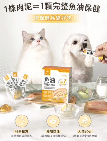 汪喵星球 魚油保健純肉泥 【貓狗食用】全方位保健心臟·皮毛·體重·關節·老幼貓狗·免疫·神經等...6gx2包裝 / 6g x 20包裝一盒