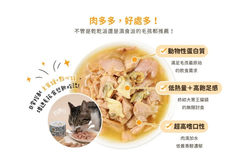 【汪喵星球】 汪喵無膠點心罐 80g | 貓咪副食罐 補水無膠貓狗罐頭 單罐 $8‘’寵物下午茶選擇（網上優惠價）