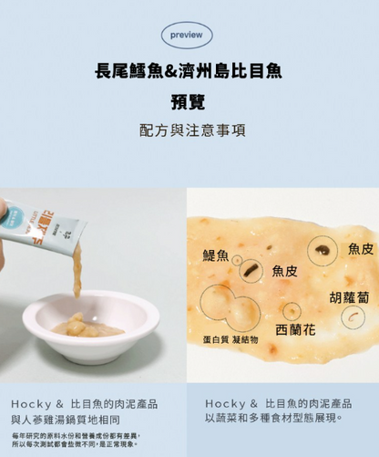韓國製造Cho and Kang 朝貢5KM慢燉系列天然有機養生肉泥 - 山藥雞胸肉肉泥 / 人蔘鹿茸鴨胸肉肉泥  *貓狗食 1包4條 15g x 4