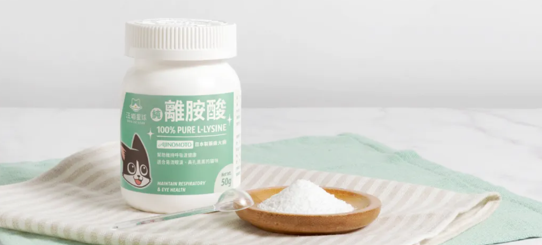 【台灣汪喵星球】100% PURE 純離胺酸 100g | 貓咪呼吸道保健/顧眼鼻分泌物 HK$110 貓奴必備