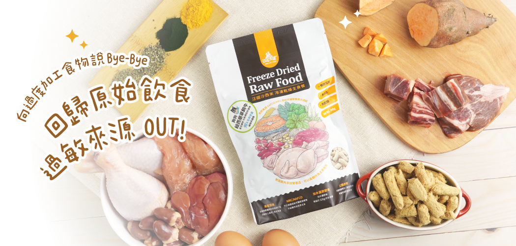 台灣【汪喵星球】狗狗脫水生肉糧 80g / 500g（安心雞／草飼牛｜95%超高含肉量｜冷凍乾燥生食餐）