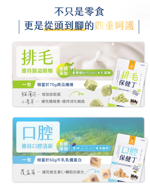 【汪喵星球】機能保健丁 (款) ｜ 凍乾零食 X 機能保養雙效合一・100%新鮮原肉製成（邊吃邊保養・犬貓適用）