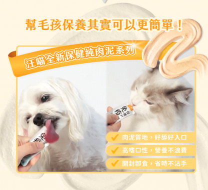 汪喵星球 魚油保健純肉泥 【貓狗食用】全方位保健心臟·皮毛·體重·關節·老幼貓狗·免疫·神經等...6gx2包裝 / 6g x 20包裝一盒