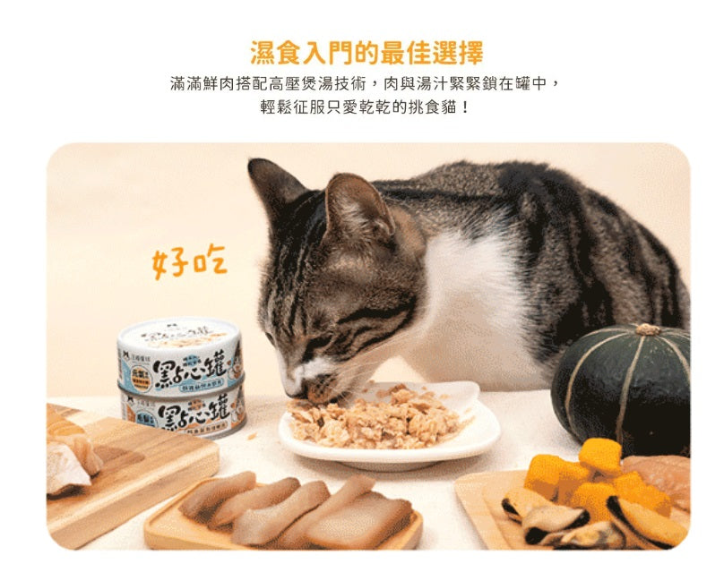 【汪喵星球】 汪喵無膠點心罐 80g | 貓咪副食罐 補水無膠貓狗罐頭 單罐 $8‘’寵物下午茶選擇（網上優惠價）