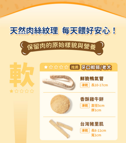 【汪喵星球】狗狗咬咬原肉零食 (多款可選) ｜ 100%原肉製成・耐咬紓壓不傷牙的潔牙首選（無添加防腐劑・磨牙必備）