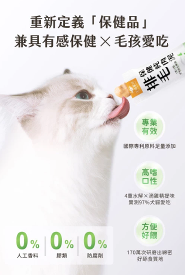 汪喵星球 排毛保健純肉泥 【貓狗食用】*排走消化不到的毛髮，以防嘔吐！ 6gx2包裝 / 6g x 20包裝一盒