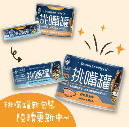 【汪喵星球】 挑嘴貓 98% 鮮肉無膠主食罐 80g | 貓罐頭 補水無膠挑嘴貓主食罐 單罐 $16