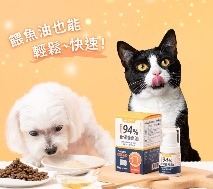 汪喵星球 94%高濃度Omega-3魚油壓瓶 16ml【貓狗食用】 * 壓1下 = 1顆 94%頂級魚油！嚴選西班牙專利Solutex魚油