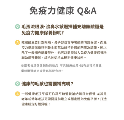 汪喵星球 免疫力健康保養粉 50粒裝（升級版）適合流鼻水·淚水·感冒症狀或增强抵抗力避免容易生病【貓狗食用】