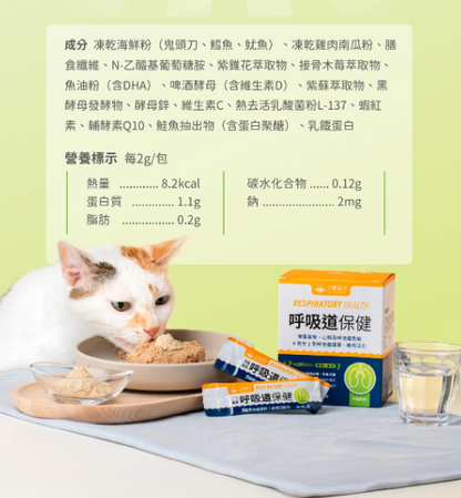 【汪喵星球】呼吸道保健粉 (30包/盒) ｜ 4效合一・氣管與心肺全方位日常保養（換季咳咳必備）