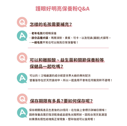 汪喵星球｜護眼好明亮保養粉 (50顆/瓶) 【專業複方，守護毛孩明亮雙眼】【貓狗保健】