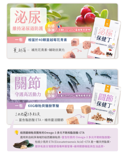 【汪喵星球】機能保健丁 (款) ｜ 凍乾零食 X 機能保養雙效合一・100%新鮮原肉製成（邊吃邊保養・犬貓適用）