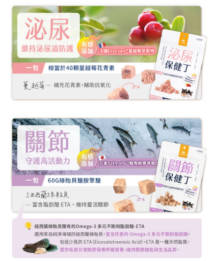 【汪喵星球】機能保健丁 (款) ｜ 凍乾零食 X 機能保養雙效合一・100%新鮮原肉製成（邊吃邊保養・犬貓適用）