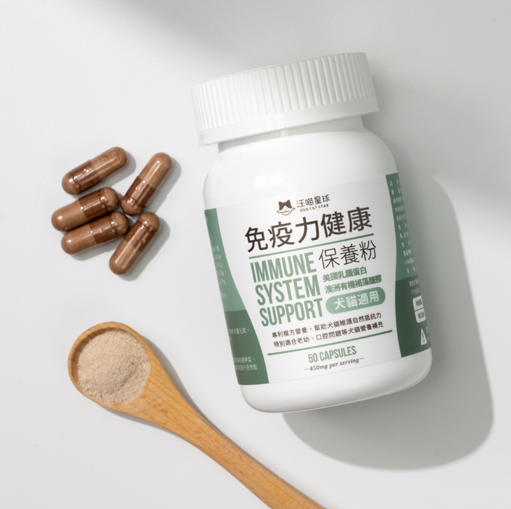汪喵星球 免疫力健康保養粉 50粒裝（升級版）適合流鼻水·淚水·感冒症狀或增强抵抗力避免容易生病【貓狗食用】