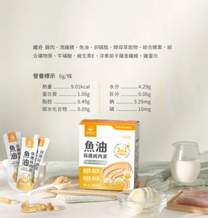 汪喵星球 魚油保健純肉泥 【貓狗食用】全方位保健心臟·皮毛·體重·關節·老幼貓狗·免疫·神經等...6gx2包裝 / 6g x 20包裝一盒