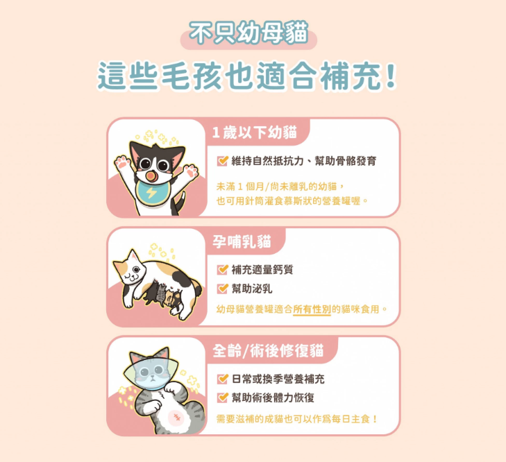 【黃金發育期專用】*汪喵星球* 幼母貓營養無膠主食罐 (80g) | 4款口味・高鈣發育配方・絕不含卡拉膠
