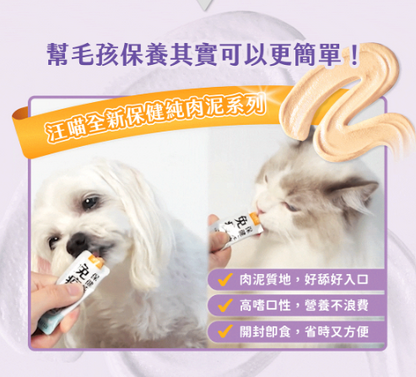汪喵星球 情緒保健純肉泥【貓狗食用】* 容易緊張·夜間吵鬧 ·行為問題·外出就醫情緒問題  6gx2包裝 / 6g x 20包裝一盒