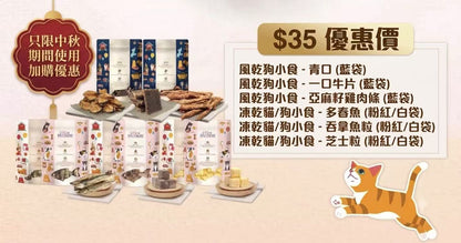 【2026寵物中秋限定】多年食品安全保證*My Pet Patisserie 美柏斯 寵物月餅禮盒（貓狗皆宜限定）｜香港自設廠房新鮮製造・HACCP 認證