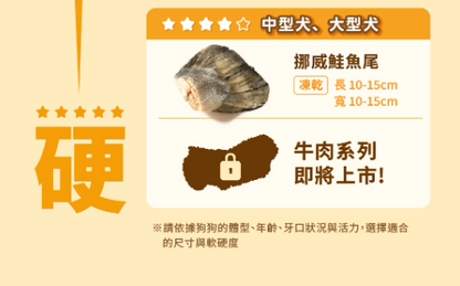 【汪喵星球】狗狗咬咬原肉零食 (多款可選) ｜ 100%原肉製成・耐咬紓壓不傷牙的潔牙首選（無添加防腐劑・磨牙必備）