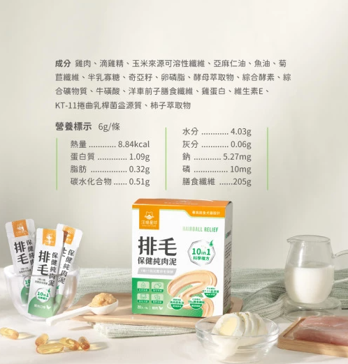汪喵星球 排毛保健純肉泥 【貓狗食用】*排走消化不到的毛髮，以防嘔吐！ 6gx2包裝 / 6g x 20包裝一盒
