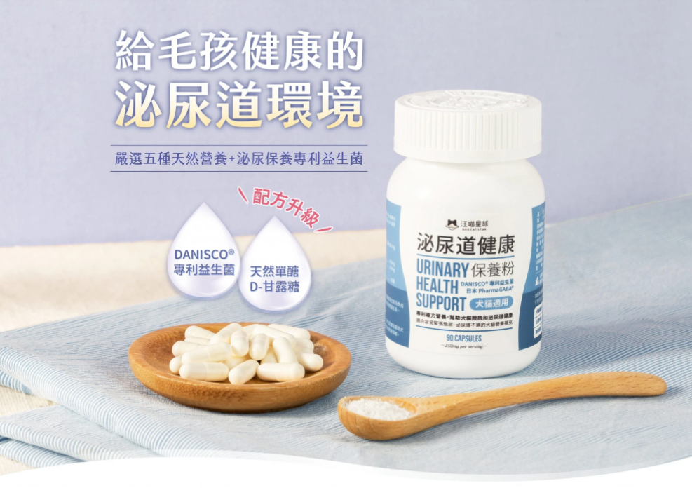 汪喵星球｜泌尿道健康保養粉（新升級版）90顆 【全方位守護，營造健康泌尿道環境】【貓狗保健】
