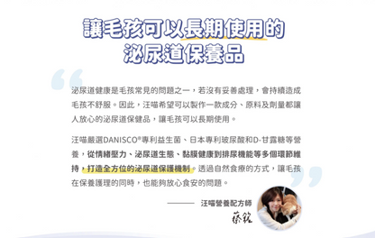 汪喵星球｜泌尿道健康保養粉（新升級版）90顆 【全方位守護，營造健康泌尿道環境】【貓狗保健】