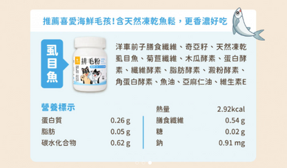 汪喵星球 排毛粉｜寵物天然排毛粉 【貓狗食】50g  内有小湯匙 最有效排毛食用首選 ３效合力排毛