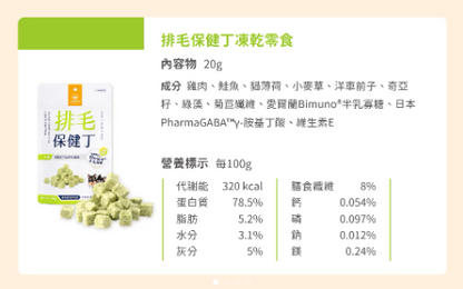 【汪喵星球】機能保健丁 (款) ｜ 凍乾零食 X 機能保養雙效合一・100%新鮮原肉製成（邊吃邊保養・犬貓適用）