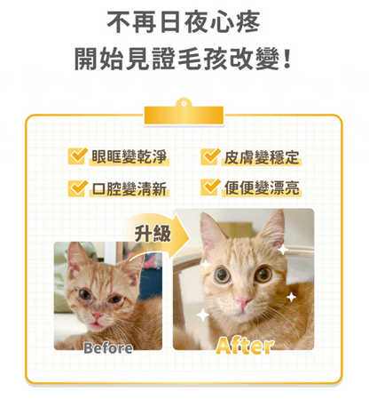 汪喵星球 免疫力健康保養粉 50粒裝（升級版）適合流鼻水·淚水·感冒症狀或增强抵抗力避免容易生病【貓狗食用】