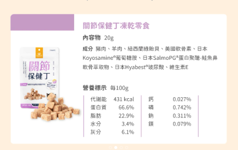 【汪喵星球】機能保健丁 (款) ｜ 凍乾零食 X 機能保養雙效合一・100%新鮮原肉製成（邊吃邊保養・犬貓適用）