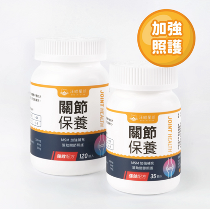 汪喵星球｜UC-II 關節保養粉（MSM 強效加強配方）35顆/120顆 裝 【進階修護，舒緩關節不適感】【貓狗保健】