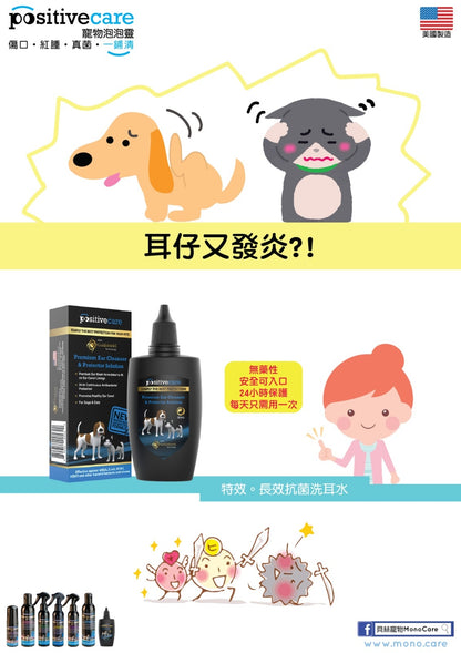 美國Positive Care 泡泡靈 貓狗抗菌洗耳水 30ml | 24小時長效除耳蟎 去耳垢 寵物清耳液【貓狗外用】