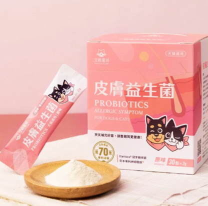 【汪喵星球】皮膚益生菌 (30包/盒) ｜ 益生菌 X 護膚營養雙效合一・舒緩日常抓癢敏感（犬貓通用）