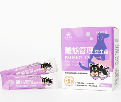 【汪喵星球】體態管理益生菌 (30包/盒) ｜ 平衡胖瘦菌叢・白腎豆添加 X 穩定血糖血脂（打造易瘦體質・犬貓適用）