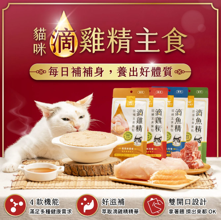 汪喵星球 滴雞精/滴魚精滋補主食餐包 40g（全齡貓可食用）4款味道