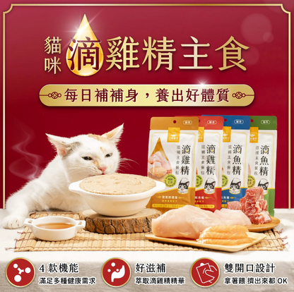 汪喵星球 滴雞精/滴魚精滋補主食餐包 40g（全齡貓可食用）4款味道