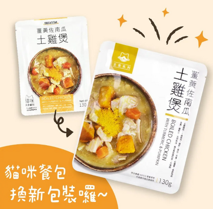 【汪喵星球】 貓咪 95% 鮮肉主食餐包 - 土雞佐薑黃 130g | 貓常溫主食罐頭 濕食補水單包 $26