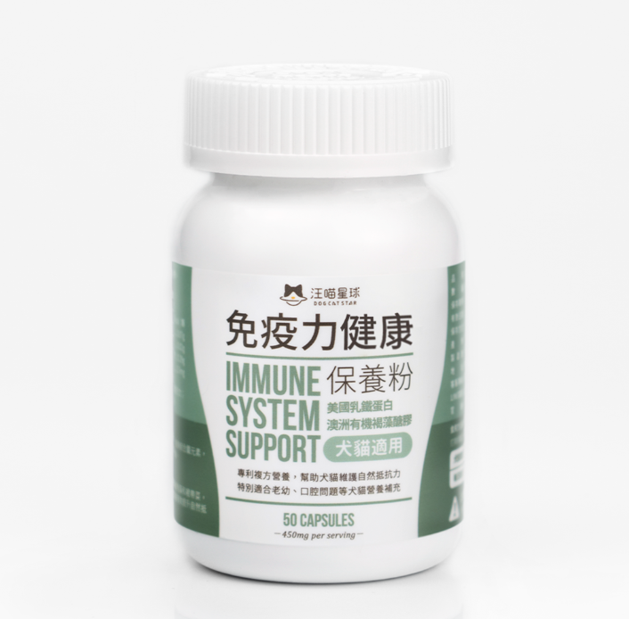 汪喵星球 免疫力健康保養粉 50粒裝（升級版）適合流鼻水·淚水·感冒症狀或增强抵抗力避免容易生病【貓狗食用】