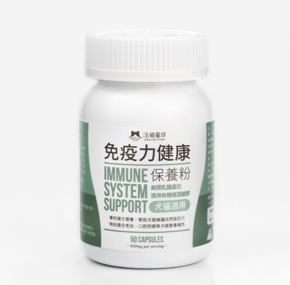 汪喵星球 免疫力健康保養粉 50粒裝（升級版）適合流鼻水·淚水·感冒症狀或增强抵抗力避免容易生病【貓狗食用】