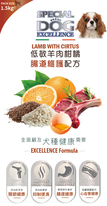 意大利Special Dog Execellence 羊肉柑橘小型成犬健體配方 （迷你粒粒狗糧）全年齡狗糧 1.5kg
