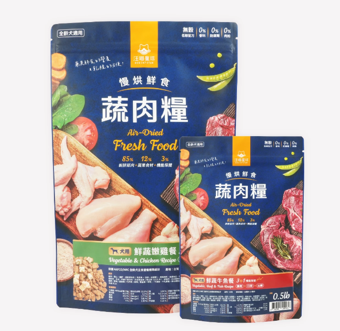 【汪喵星球】犬用 慢烘鮮食蔬肉糧 0.5lb / 2.0lb（鮮蔬嫩雞／鮮蔬牛魚｜最接近鮮食的慢烘糧）
