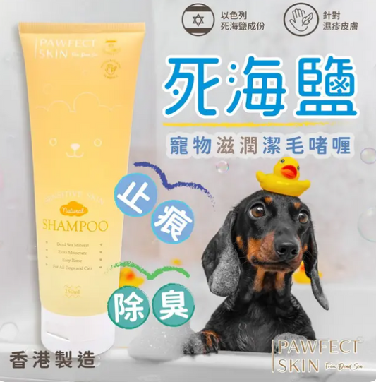 【香港製造】Pawfect Skin 死海鹽寵物滋潤潔毛啫喱 250ml | 舒緩濕疹 止癢防蟲 貓狗通用