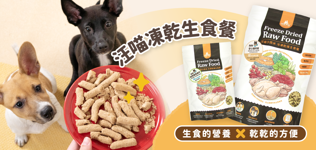 台灣【汪喵星球】狗狗脫水生肉糧 80g / 500g（安心雞／草飼牛｜95%超高含肉量｜冷凍乾燥生食餐）