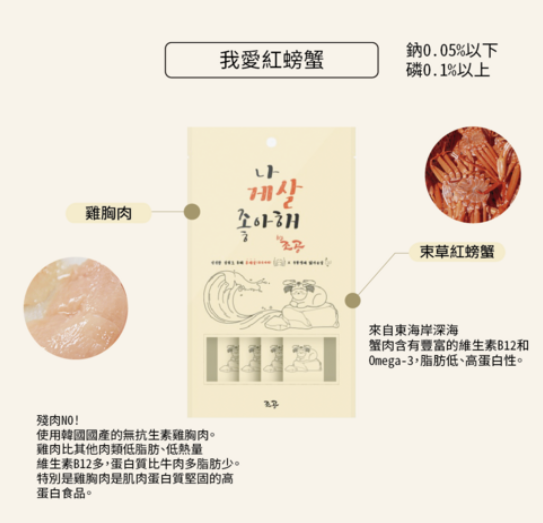 韓國製造Cho and Kang 朝貢5KM天然有機營養肉泥 -‘’我愛紅螃蟹與雞胸肉‘’(豐富蛋白質，維持肌肉健康)貓狗食 1包4條 15g x 4