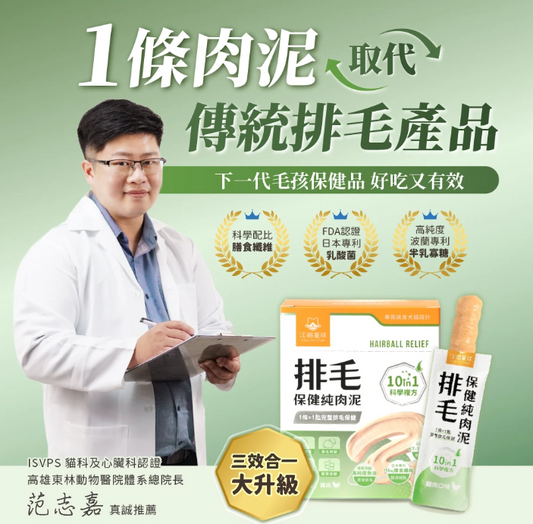 汪喵星球 排毛保健純肉泥 【貓狗食用】*排走消化不到的毛髮，以防嘔吐！ 6gx2包裝 / 6g x 20包裝一盒