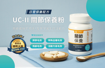 汪喵星球｜UC-II 關節保養粉 (日常保養配方) 35顆/120顆 裝【強健關節，守護毛孩的活力跳躍】【貓狗保健】