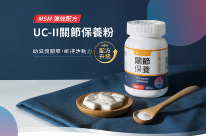 汪喵星球｜UC-II 關節保養粉（MSM 強效加強配方）35顆/120顆 裝 【進階修護，舒緩關節不適感】【貓狗保健】